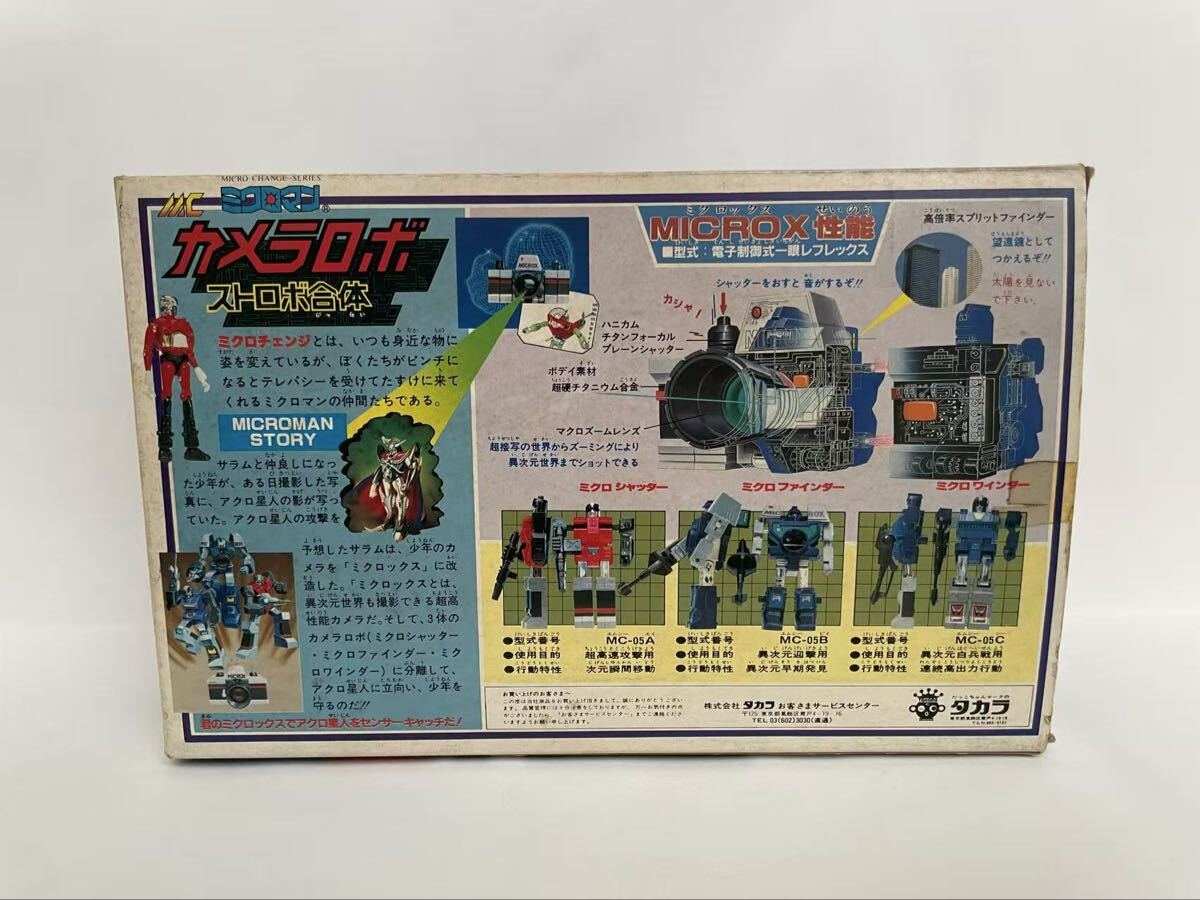 當(dāng)時(shí)物 タカラ　ミクロ ダイアクロンDIACLONE takara カメラロボ