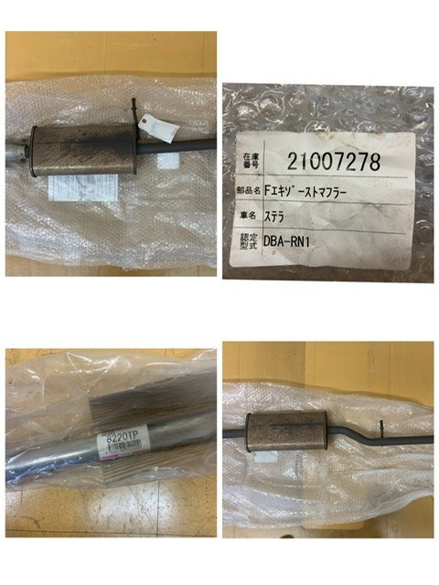 ☆大特価☆　スバル　ステラ　DBA-RN1　マフラー　1セット　Fマフラー中古品　Rマフラーは社外品　西濃運輸の送料著払い　宅配不可です