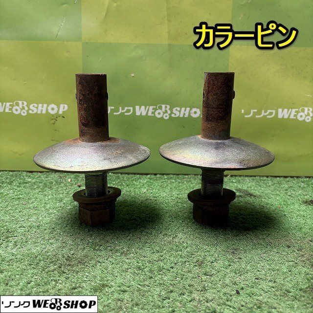 栃木 カラーピン セット カプラ ヒッチ パーツ カラー ピン 部品 トラクター アタッチメント ヒッチ 取付金具 中古 ■4125090927_画像1