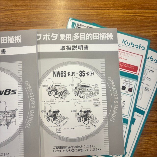 宮崎 〇 【取扱説明書のみ】クボタ 乗用田植機(jī) NW6S?NW8S 取扱説明書 取説 説明書 発 レターパック 発送 中古