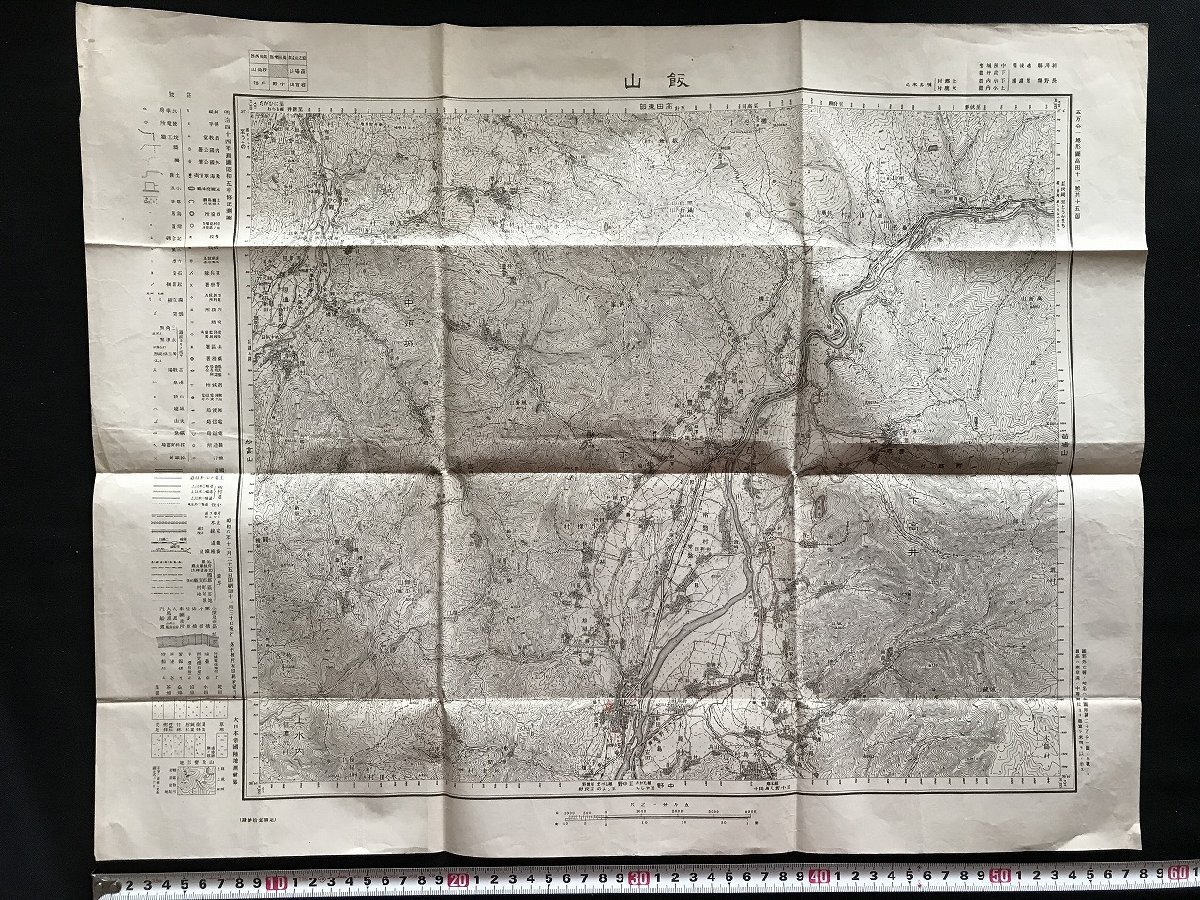 i□* 地図 「飯山」 長野県 1/50000地形図 明治44年測図昭和5年修正測図 昭和8年 大日本帝国陸地測量部 1点 /A01-②_画像1