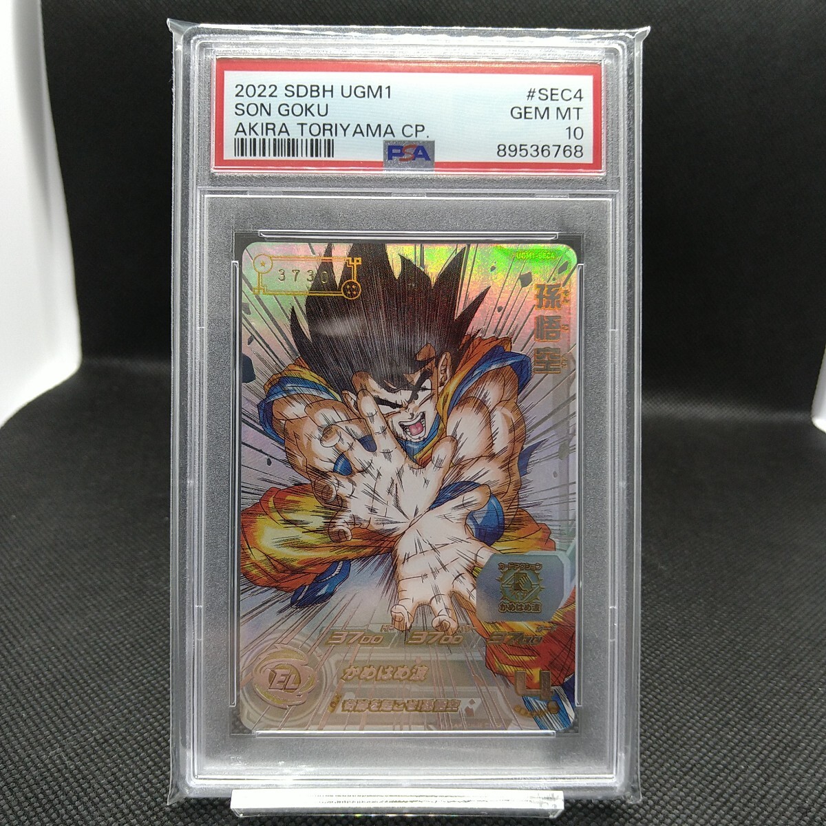 PSA10】孫悟空 UGM1-SEC4 ドラゴンボールヒーローズ シリアル悟空