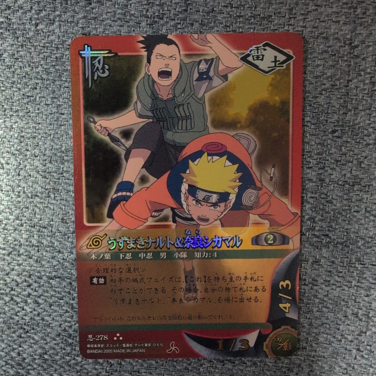  忍-278 UR ナルトカードゲーム バンダイ うずまき ナルト 奈良 シカマル NARUTO