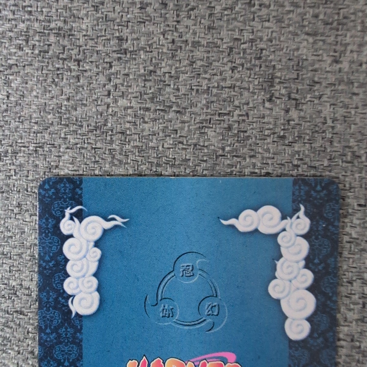  忍-278 UR ナルトカードゲーム バンダイ うずまき ナルト 奈良 シカマル NARUTO