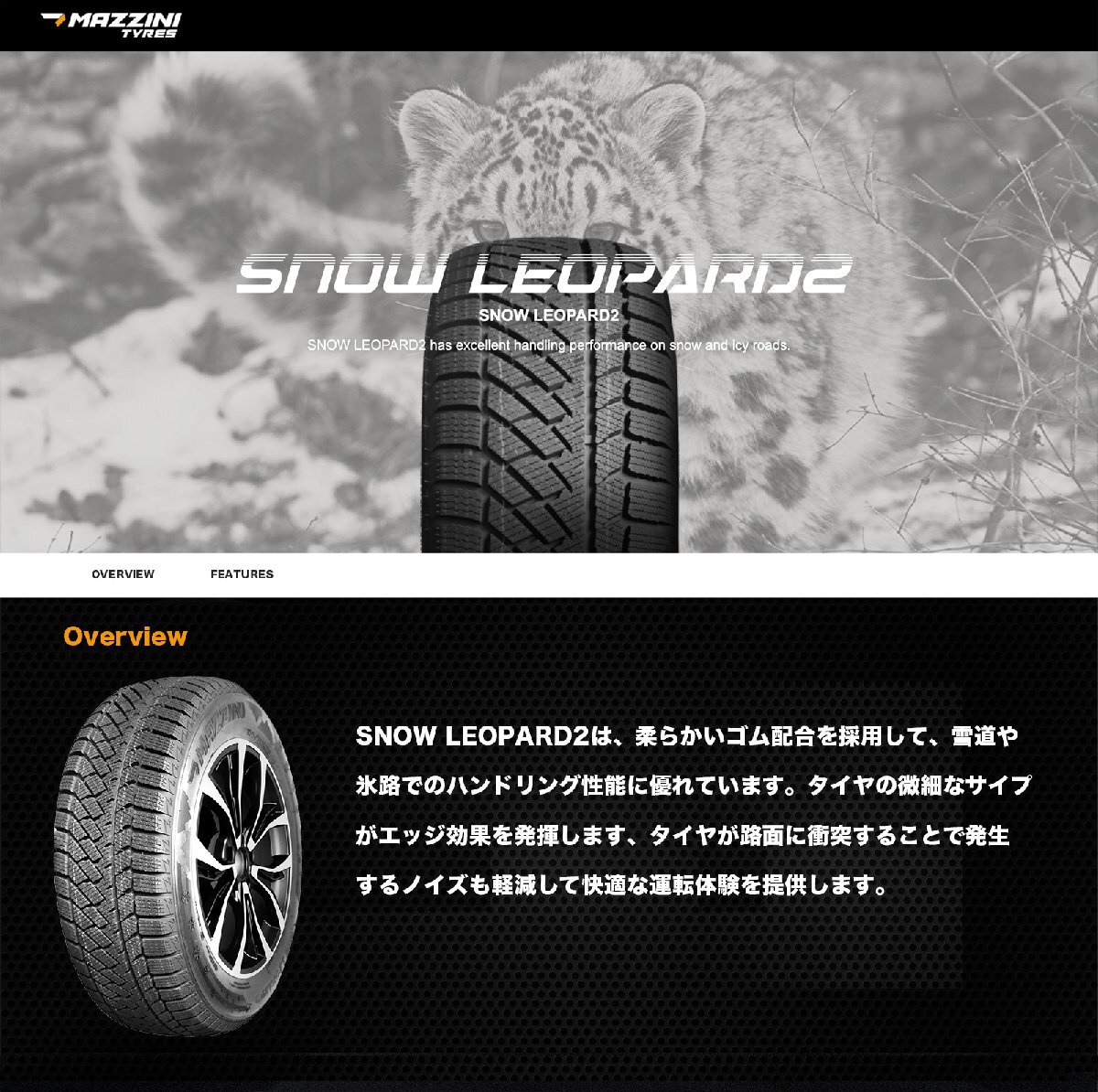 2本セット 2025年製 新品 スタッドレスタイヤ MAZZINI マジニー SNOW LEOPARD 2 205/55R17 95H XL 冬 柔らかいゴム採用 即決 送料込\15,400_画像5