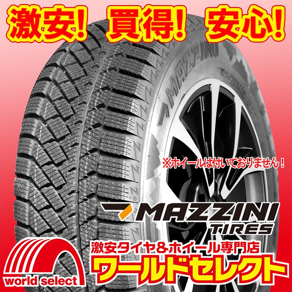 2本セット 2025年製 新品 スタッドレスタイヤ MAZZINI マジニー SNOW LEOPARD 2 205/55R17 95H XL 冬 柔らかいゴム採用 即決 送料込\15,400_画像1