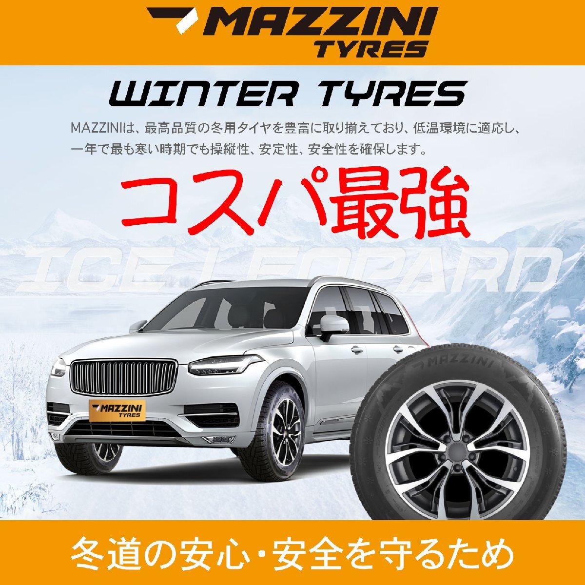 2本セット 2025年製 新品 スタッドレスタイヤ MAZZINI マジニー SNOW LEOPARD 2 205/55R17 95H XL 冬 柔らかいゴム採用 即決 送料込\15,400_画像4