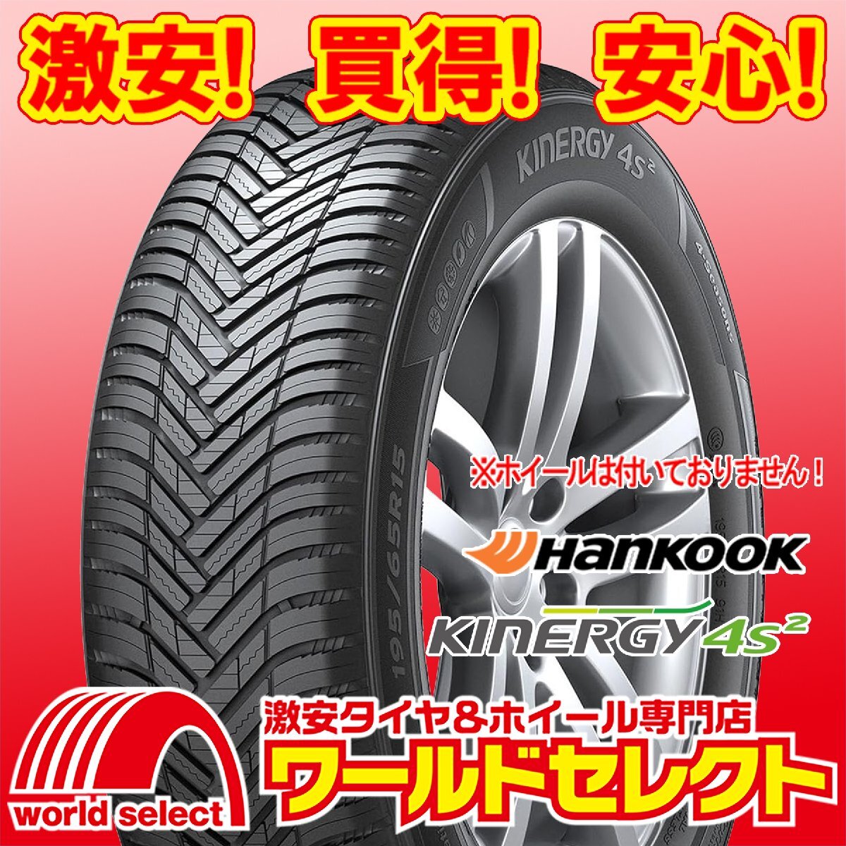 タイヤと自動車関連法人、事業主様宛限定 代引不可 2本セット 新品オールシーズン ハンコック H750 185/65R15 88H 即決 送料込\17，000