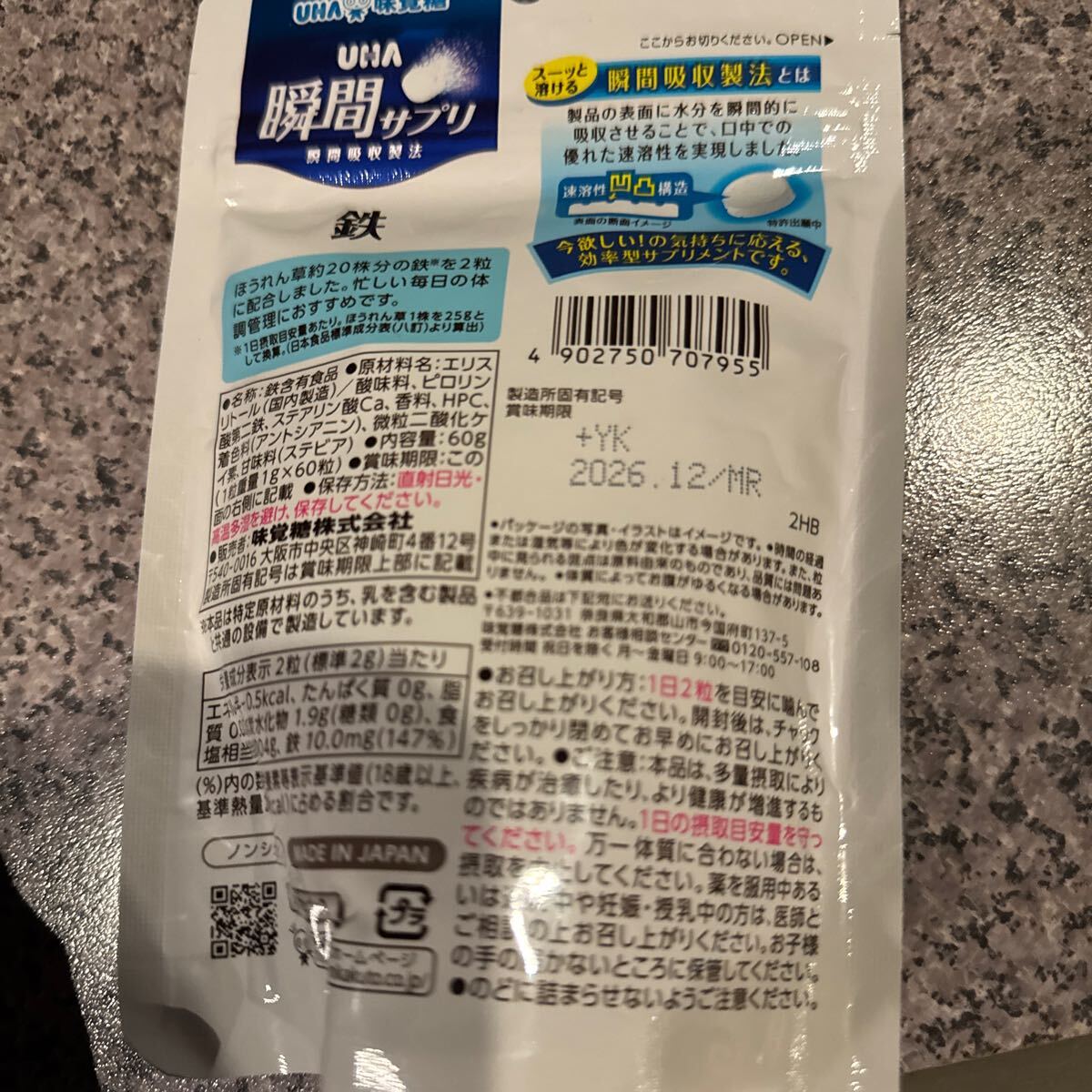 UHA味覚糖◇スーッととける瞬間サプリ◇まとめて_画像7