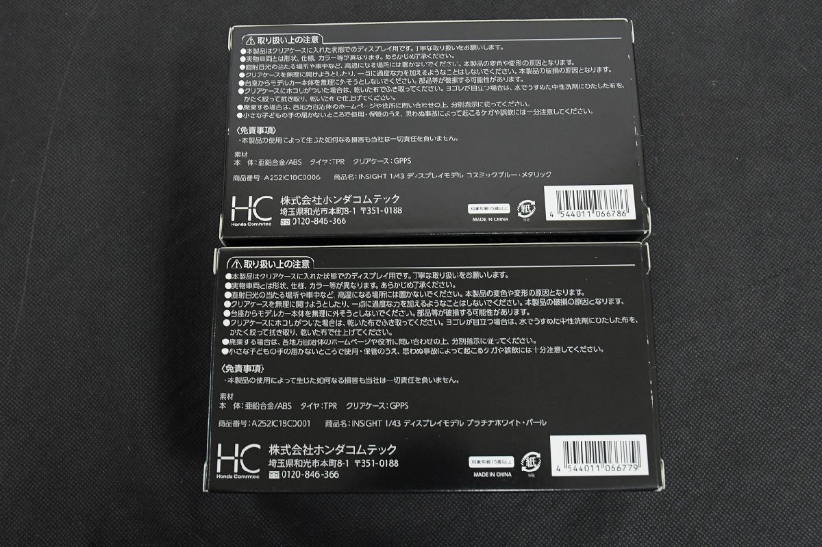 ホンダ インサイト ディスプレイモデル 2點(diǎn)セット ミニカー 1/43 2020年5月発表モデル_長Pcs040