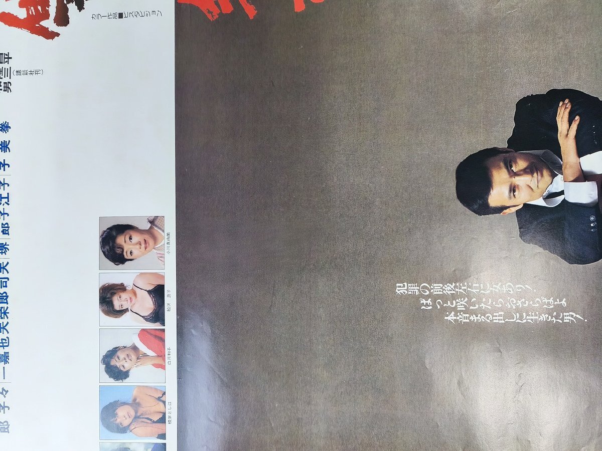 【復(fù)讐するは我にあり】監(jiān)督 今村昌平/緒形拳/小川真由美/三國連太郎 他B2映畫ポスター_長CPF