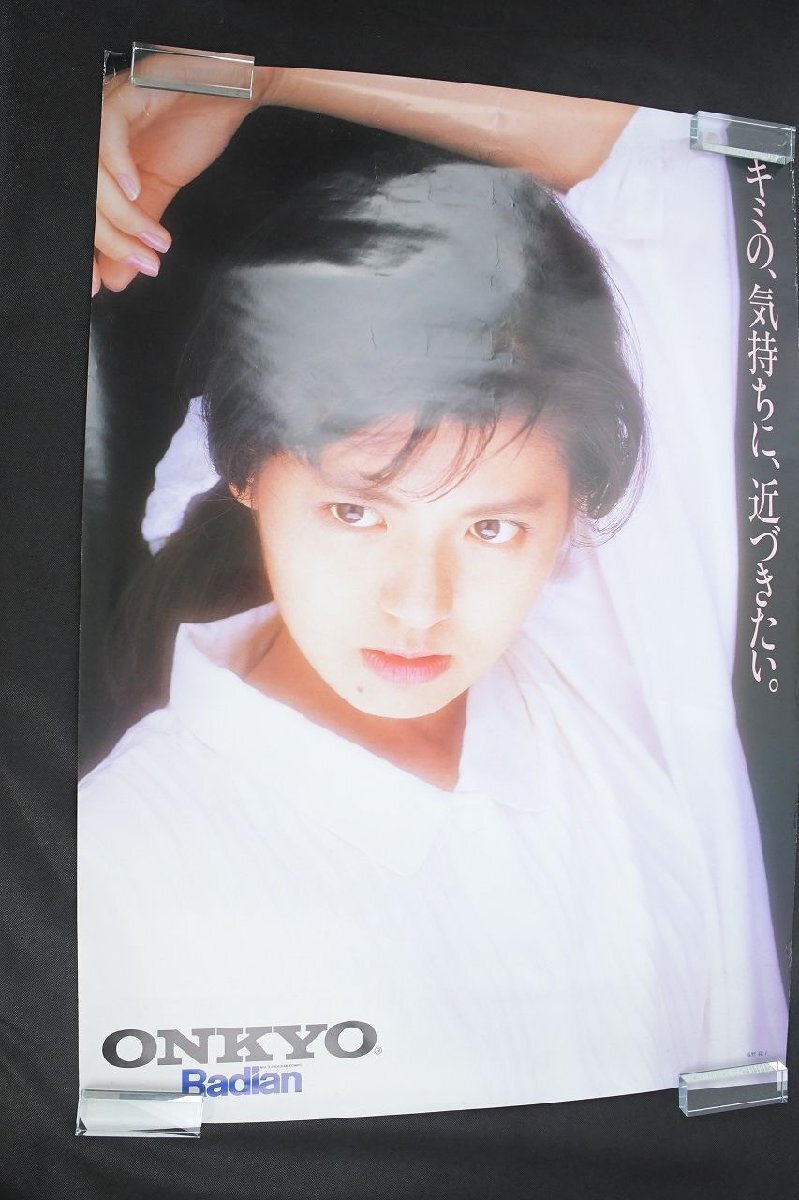 【南野陽子　キミの、気持ちに、近づきたい?！NKYO Radian】B1企業(yè)販促ポスター_長SW653