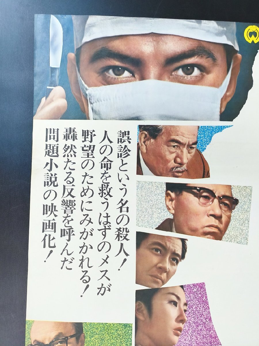 【白い巨塔】監(jiān)督 山本 薩夫/田宮二郎/東野英治郎 他B2映畫ポスター_長CPG