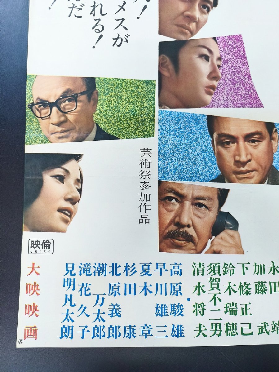 【白い巨塔】監(jiān)督 山本 薩夫/田宮二郎/東野英治郎 他B2映畫ポスター_長CPG