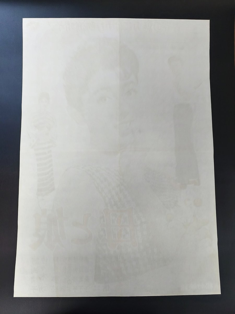 【母と娘】監(jiān)督 川頭義郎/鰐淵晴子/佐分利信 他B2映畫ポスター_長CPG