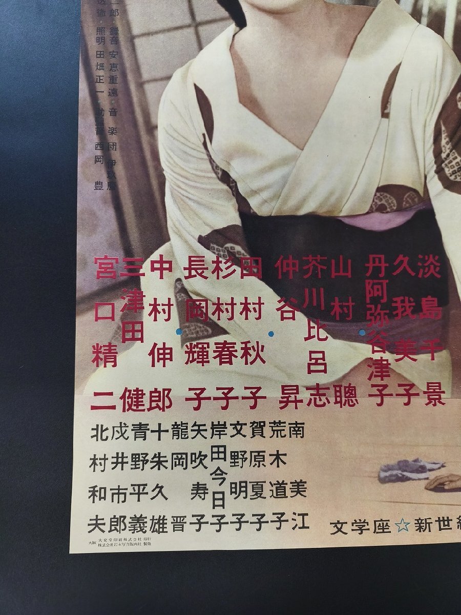 【にごりえ】監(jiān)督 今井正/淡島千景/久我美子/宮口精二 他B2映畫ポスター_長(zhǎng)CPF
