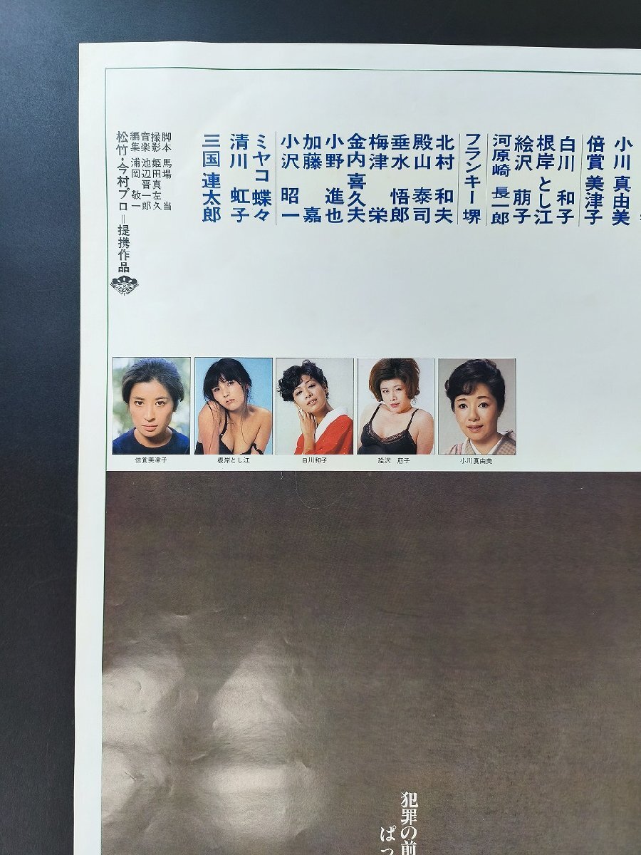 【復(fù)讐するは我にあり】監(jiān)督 今村昌平/緒形拳/小川真由美/三國連太郎 他B2映畫ポスター_長CPF