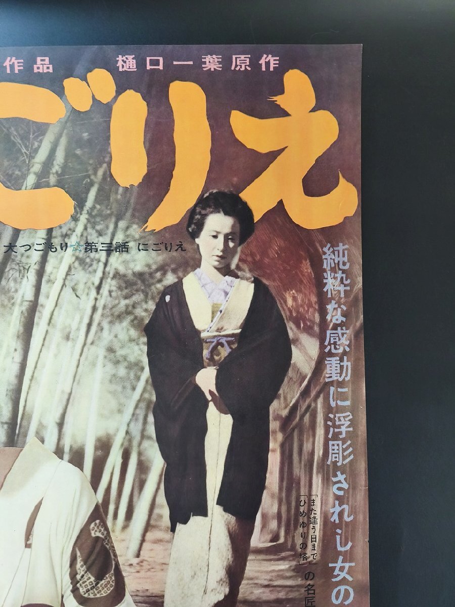 【にごりえ】監(jiān)督 今井正/淡島千景/久我美子/宮口精二 他B2映畫ポスター_長(zhǎng)CPF