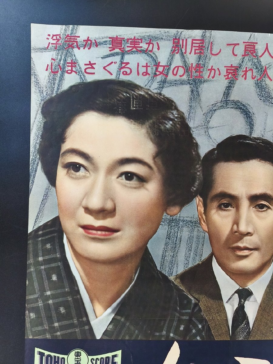 【女ごころ】監(jiān)督 丸山誠(chéng)治/原節(jié)子/団令子/森雅之 他B2映畫(huà)ポスター_長(zhǎng)CPG