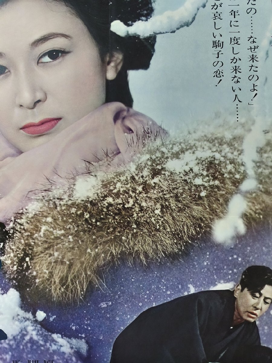 【雪國】監(jiān)督 豊田四郎/池部良/岸恵子/森繁久彌 他B2映畫ポスター_長CPF