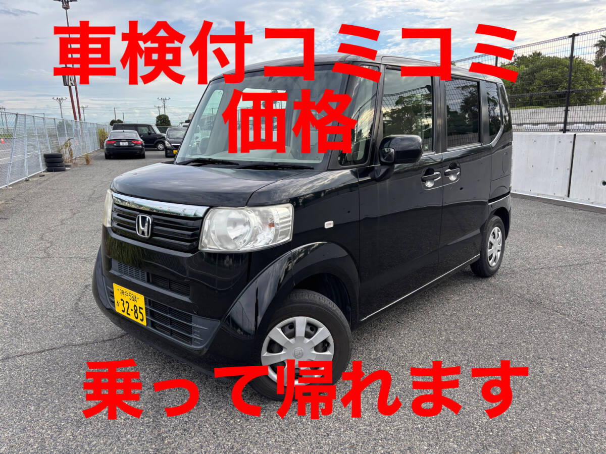 兵庫県神戸市　車検2年付コミコミ価格 　16.3萬km NBOX JF1 2wd ノンターボ　大坂　エヌボックス