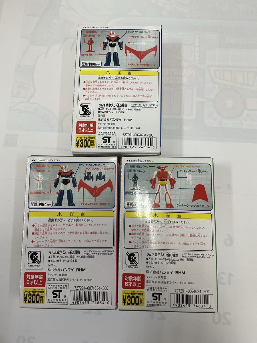 スーパーロボット?メタルボディ☆全３種