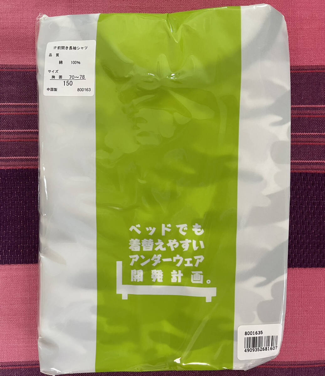 【入院対応?前開きインナー?子供肌著】総柄長袖インナー 150cm ベルメゾン アルトタスカル風