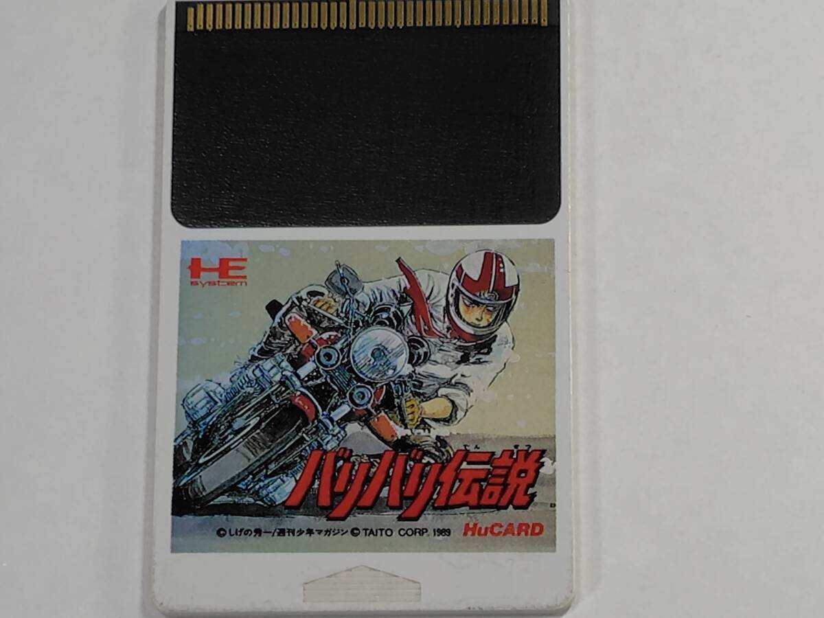 PCエンジン「バリバリ伝説」