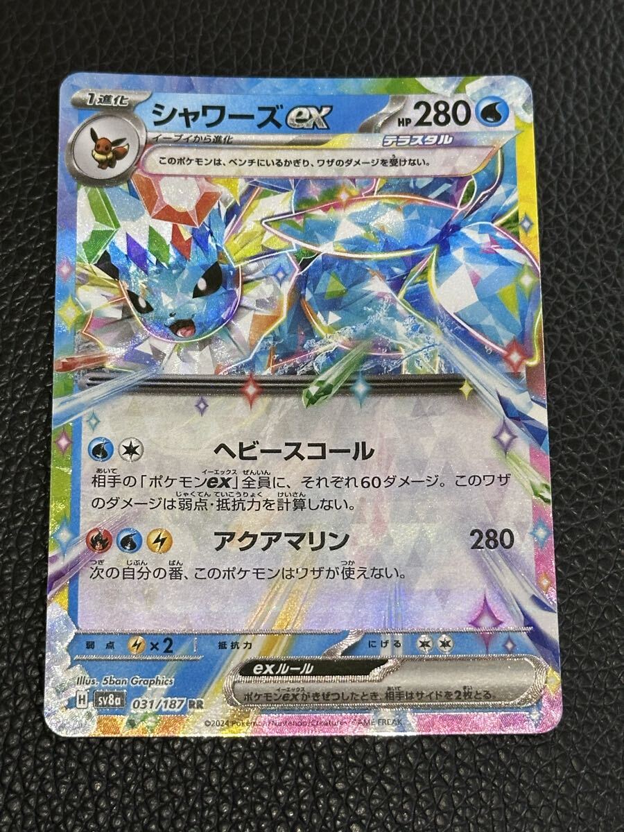 PSA10 テラスタルフェスex シャワーズex RR 031/187 sv8a