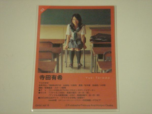  Terada иметь .Girls! vol.18 03 коллекционные карточки 