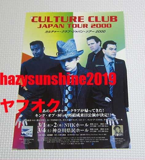  культура * Club CULTURE CLUB рекламная листовка PROMO FLYER JAPAN TOUR 2000 Japan * Tour 