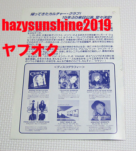  культура * Club CULTURE CLUB рекламная листовка PROMO FLYER JAPAN TOUR 2000 Japan * Tour 