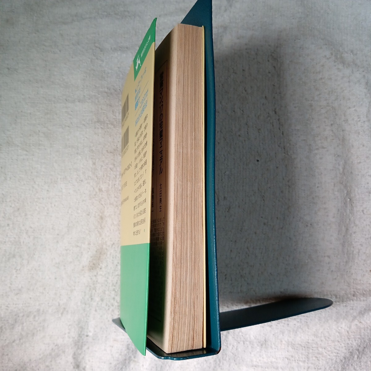 マ-フィ-の「超」能力! (知的生きかた文庫) ジョセフ マーフィー Joseph Murphy 中川 啓二 9784837908029_画像4