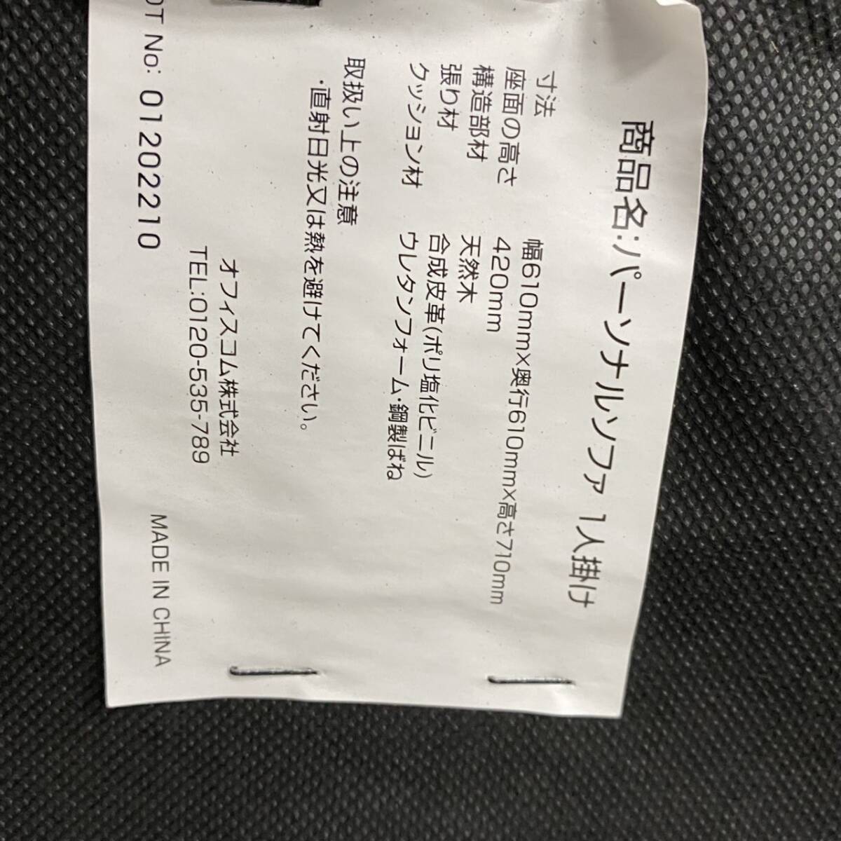 別途送料g42160 応接ソファ オフィスソファ 一人掛けソファ PVCレザー ブラック_画像6