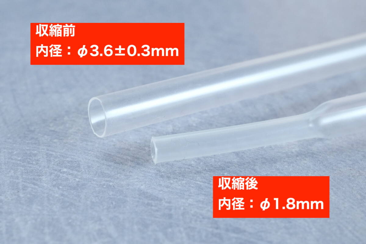 【即決・送込】スミチューブA（透明）/住友電工 熱収縮チューブ φ3mm×1m　2本セット_画像1