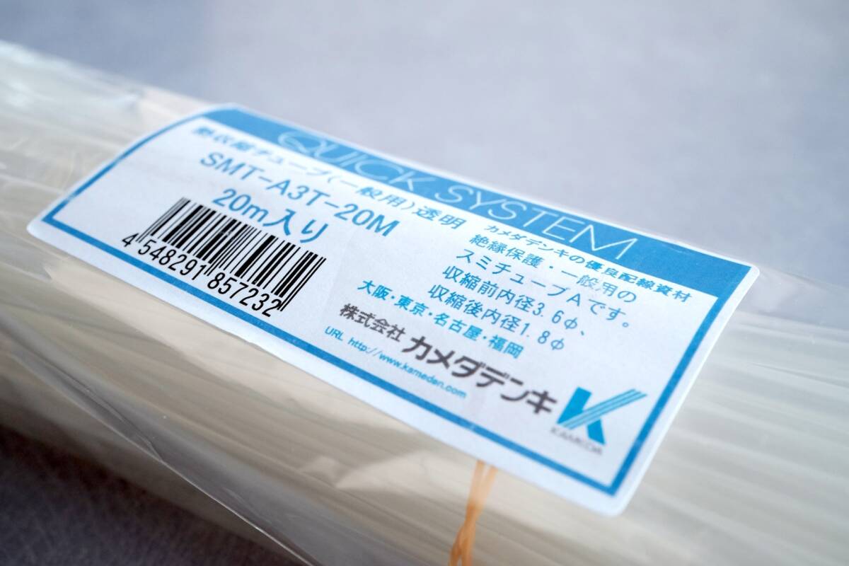 【即決・送込】スミチューブA（透明）/住友電工 熱収縮チューブ φ3mm×1m　2本セット_画像4