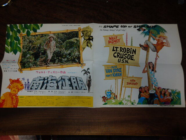 映画プレスシート「c1528　南海征服（折れ有り）ウォルト・ディズニー」ディック・ヴァン・ダイク　ナンシー・クワン_画像1