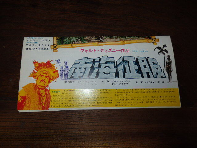 映画プレスシート「c1528　南海征服（折れ有り）ウォルト・ディズニー」ディック・ヴァン・ダイク　ナンシー・クワン_画像4