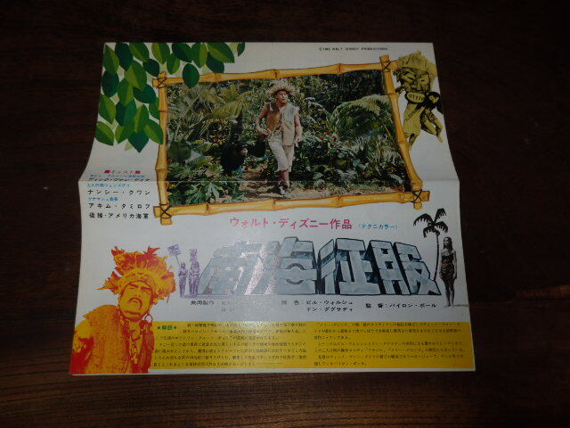 映画プレスシート「c1528　南海征服（折れ有り）ウォルト・ディズニー」ディック・ヴァン・ダイク　ナンシー・クワン_画像3