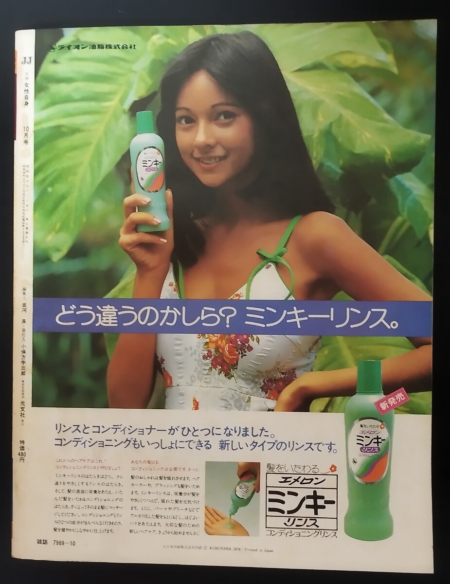 JJ 1976年10月号_画像2