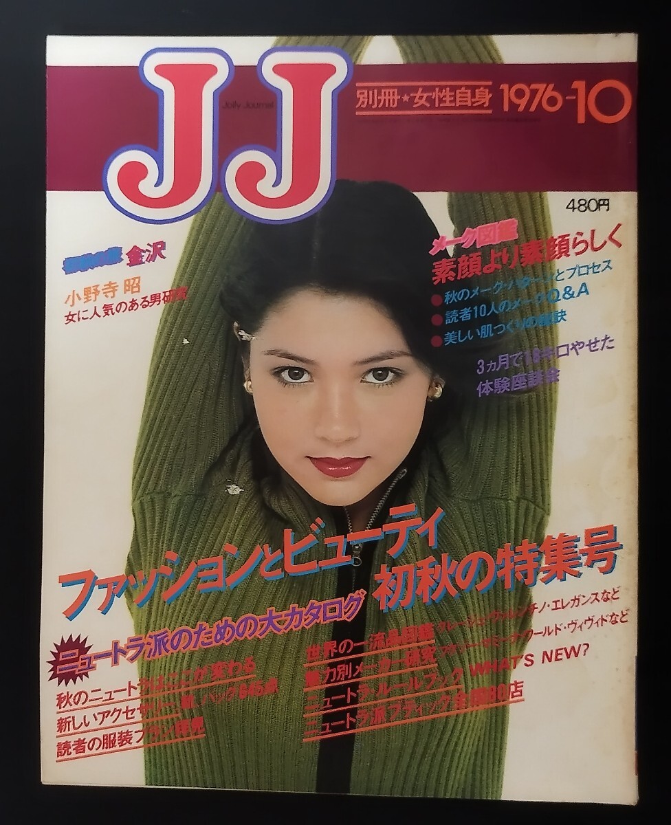 JJ 1976年10月号_画像1