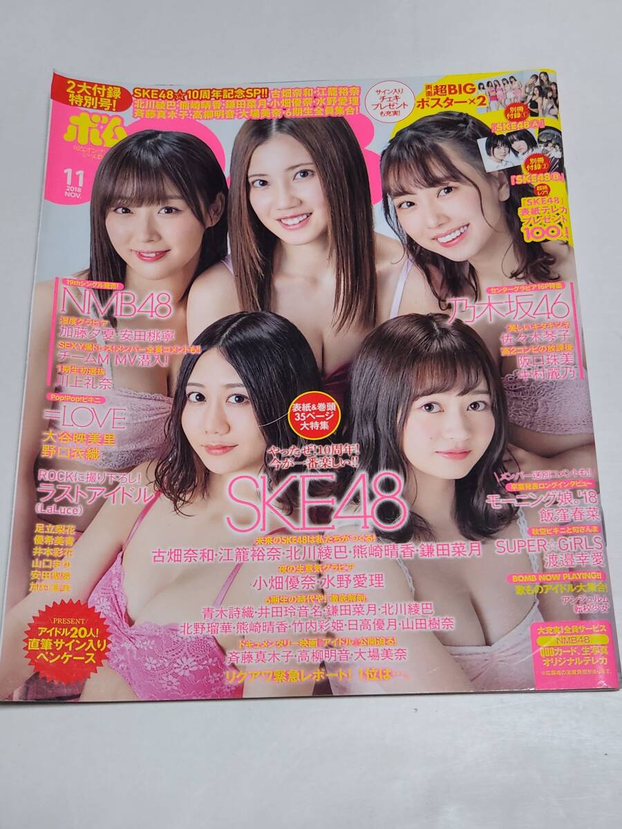 18 11 ボム 古畑奈和 江籠裕奈 北川綾巴 熊崎晴香 鎌田菜月 佐々木琴子 阪口珠美 中村麗乃 大谷映美里 野口衣織_画像1