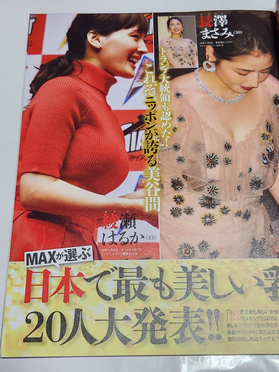 87 18 VOL.30 サーカスマックススペシャル 園都 神谷えりな 長澤まさみ 綾瀬はるか 新垣結衣 加藤史帆 平手友梨奈 長濱ねる_画像7