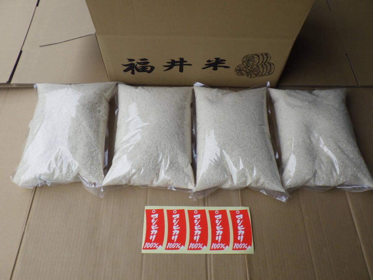 ②【新米】の【中米】　令和７年産　福井県産コシヒカリ真空パック（約３ヶ月精米直后と同等）　白米5K×4個　計20kg 送料無料（地域限定）