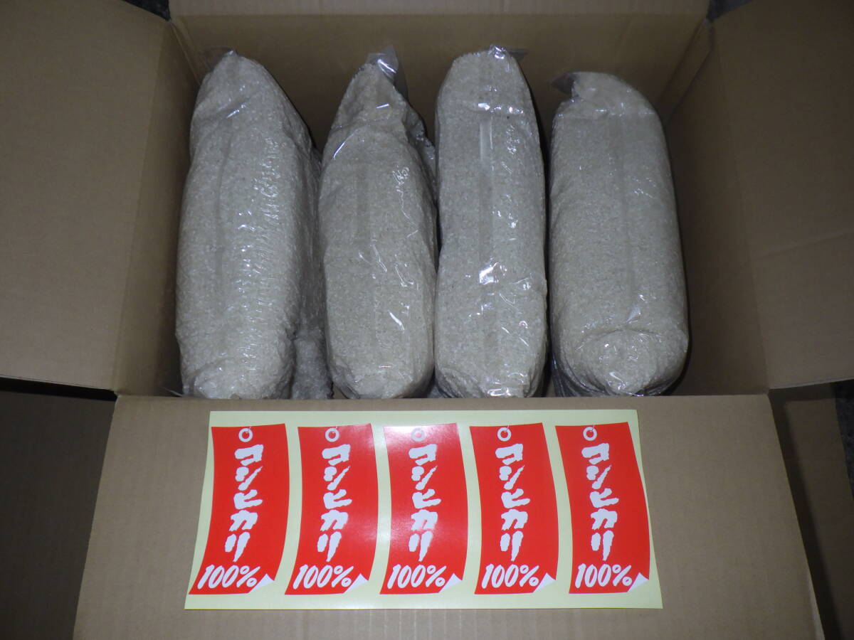 ⑤【新米】の【中米】　令和７年産　福井県産コシヒカリ真空パック（約３ヶ月精米直后と同等）　白米5K×4個　計20kg 送料無料（地域限定）