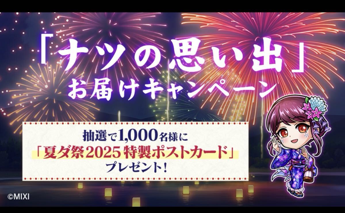 mixiアプリゲーム　コトダマン　ナツの思い出お届けキャンペーンのポストカード1枚_画像5