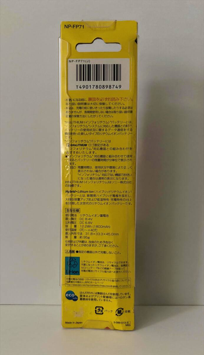 【未使用・保管品】 SONY　ソニー 　リチャージャブルバッテリーパック　NP-FP71　Hybrid-Lithium Ion_画像2