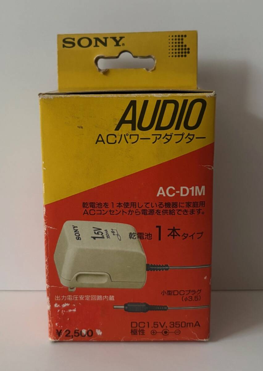 【未使用・長期保管品】 SONY　ソニー 　AUDIO　ACパワーアダプター　AC-D1M_画像6