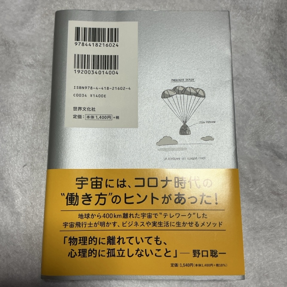 野口聡一　野口聡一の全仕事術_画像2