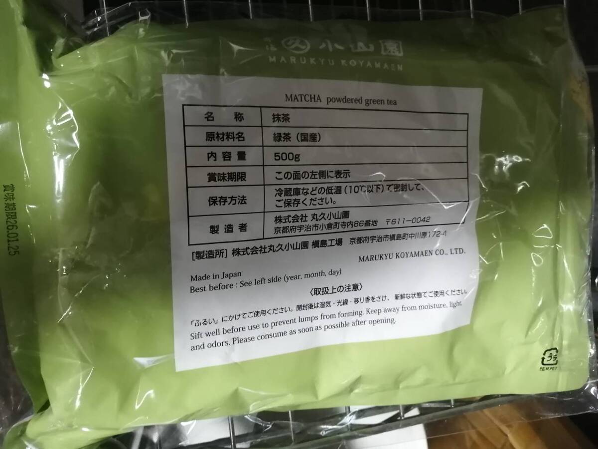 【丸久小山園】 加工用抹茶 白蓮(びゃくれん) 500gアルミ袋_画像2